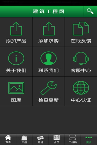 工程建筑网 screenshot 4