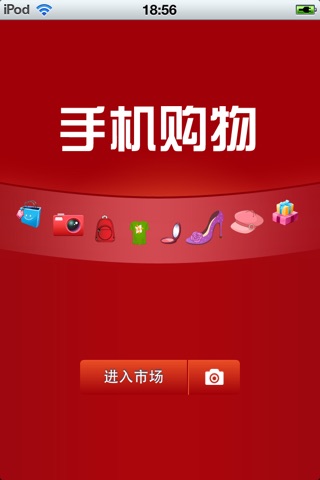 中国手机购物平台 screenshot 2