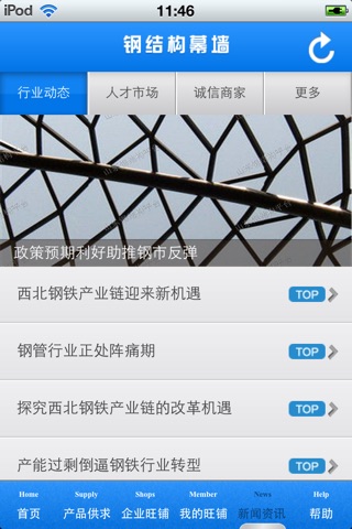 山东钢结构平台 screenshot 3