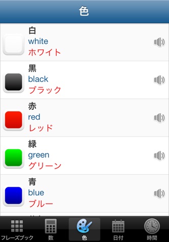 観光客のための和英フレーズ Lite screenshot 4