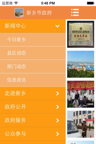新乡市政府 screenshot 2