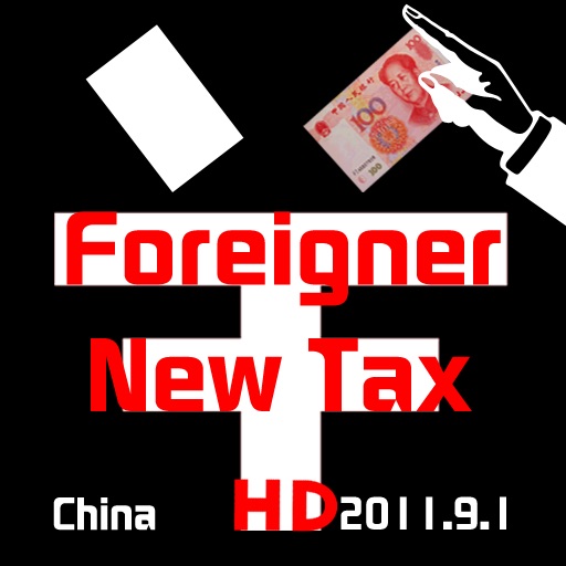 ForeignerTaxCalculator 外籍人员个税计算器HD