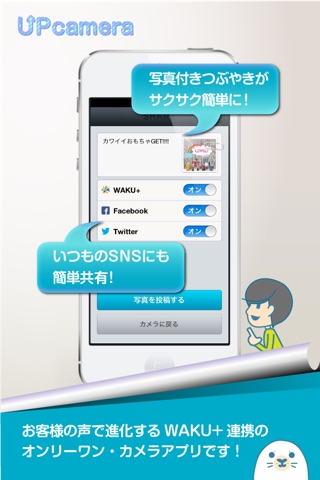 UP camera（アップカメラ）～SNS写真投稿アプリ～ screenshot 4