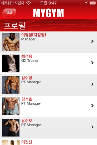 MyGym Korea screenshot 4