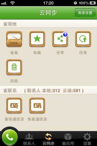 云雀 screenshot 4