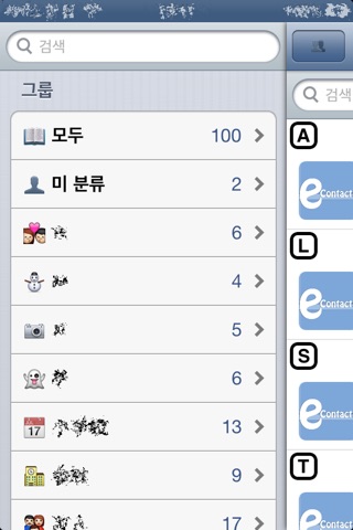 イ連絡先Lite screenshot 3