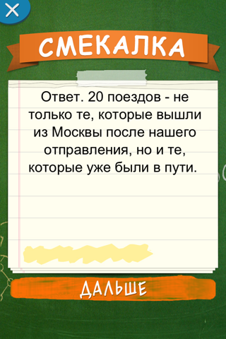 Смекалка screenshot 3