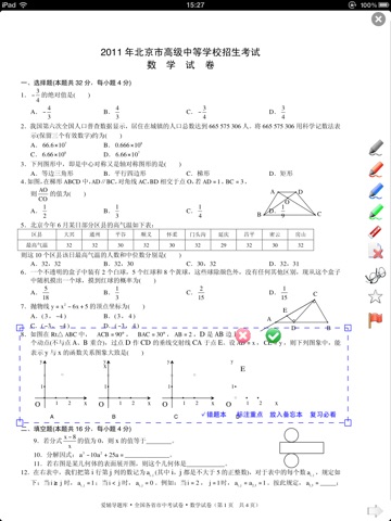 高中题库：历年高考试卷、期末试卷、同步训练等学习资料 screenshot 3