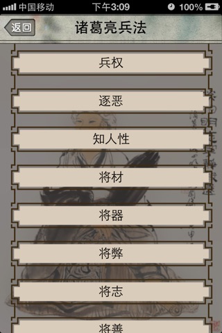 诸葛亮兵法 screenshot 3