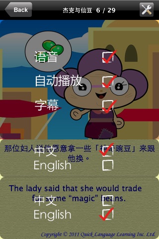 聽故事學英文 - 傑克與仙豆 screenshot 4