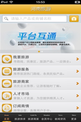河南旅游平台 screenshot 4
