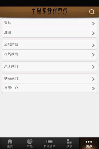 中国装饰材料网 screenshot 3