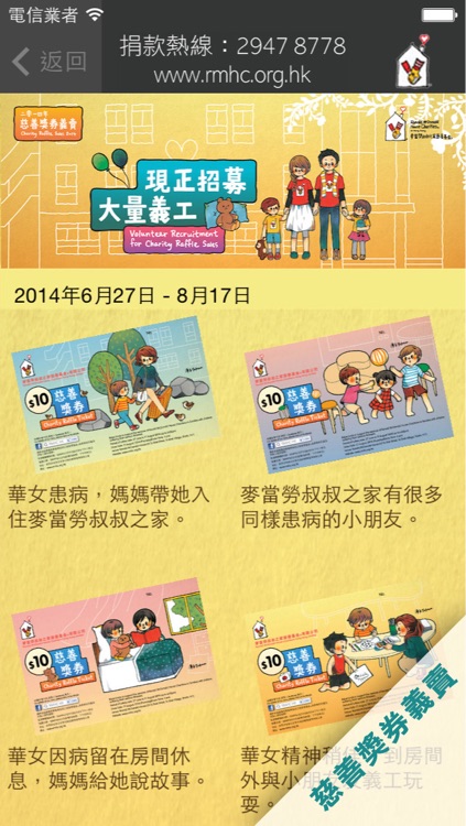 Ronald McDonald House Charities of Hong Kong screenshot-3