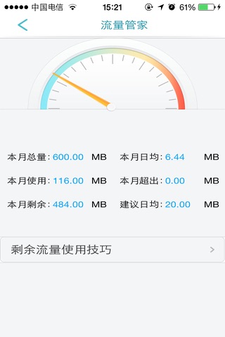 我的手机 screenshot 3