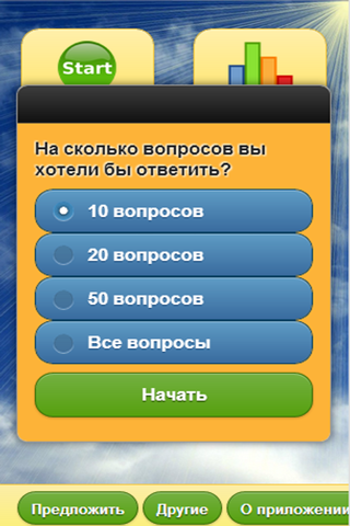 Христианская викторина Библии - Russian Christian Bible Trivia Game Quiz screenshot 2