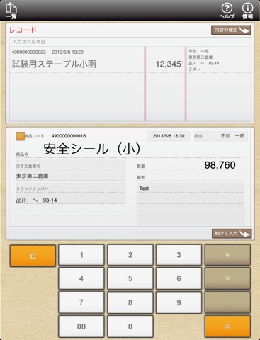 出荷の達人 screenshot 2