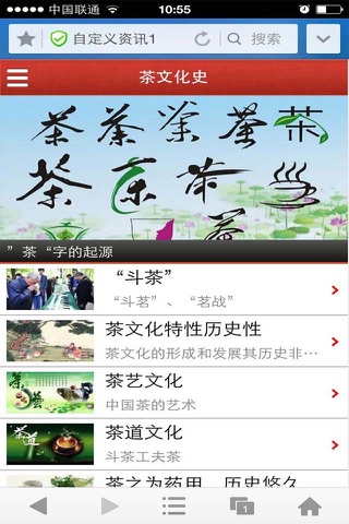 中国茶叶门户 行业版 screenshot 3