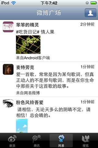 掌上微博 screenshot 3