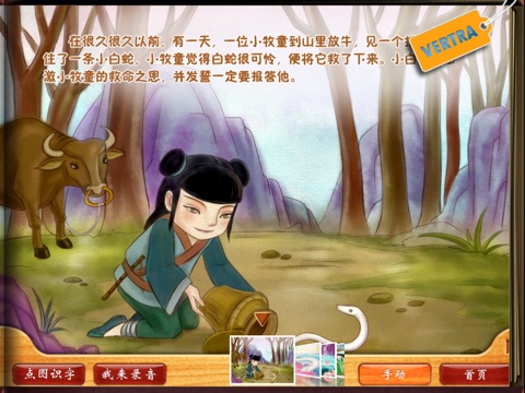 Finger Books-Legend Of The White Snake HD screenshot 2