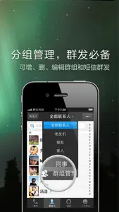 QQ通讯录-最快最智能的通讯录 screenshot #2 for iPhone