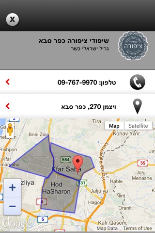 שיפודי ציפורה screenshot 4