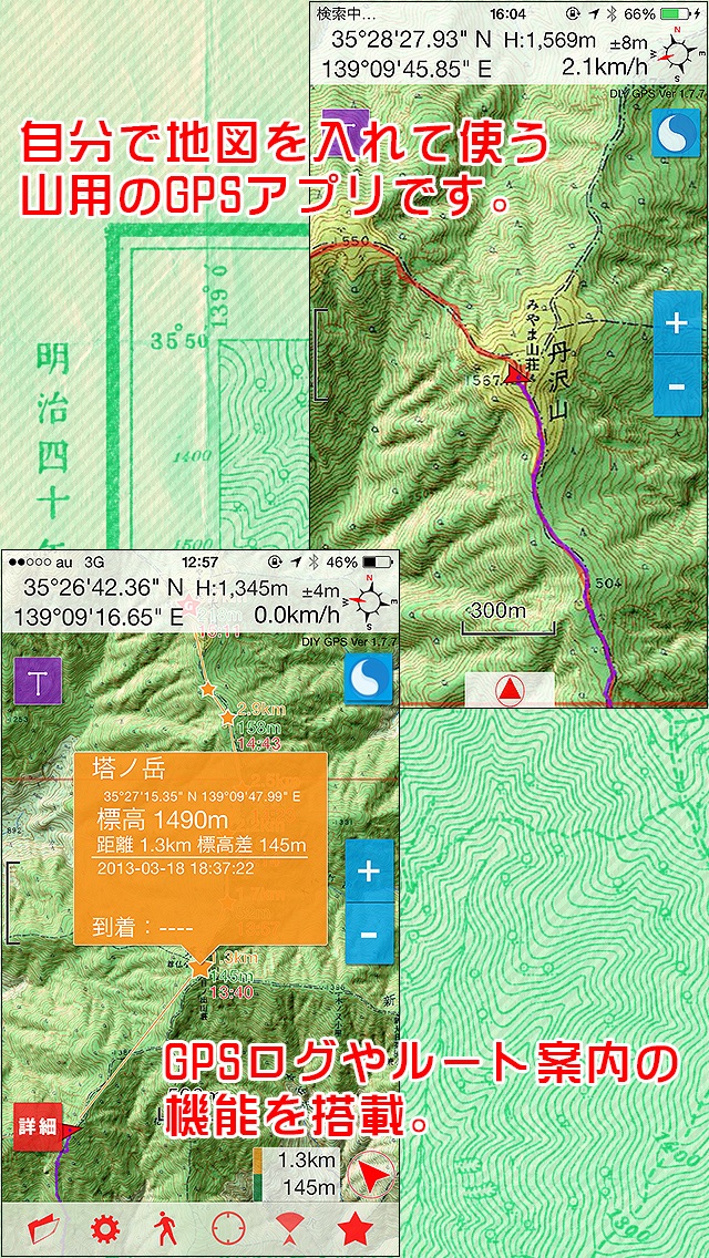 DIY GPS 【登山用GPSアプリ】 screenshot1