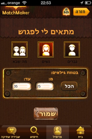 LEFFE Matchmaker screenshot 3