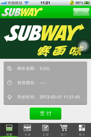 赛百味 screenshot 2