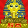 脱出ゲーム　タイムスリップ!?古代エジプトからの脱出