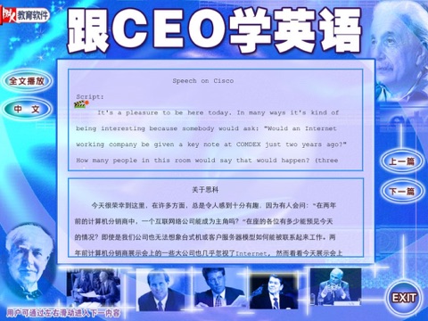 跟CEO学英语 多媒体交互软件 screenshot 4