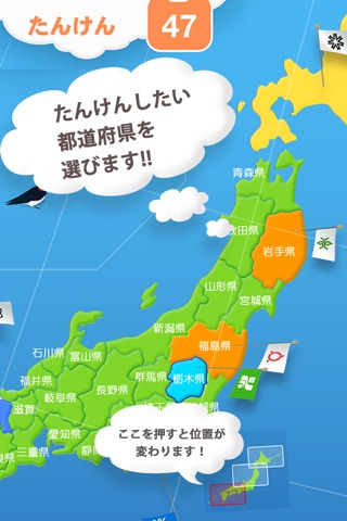 日本地図マスター 楽しく学べる教材シリーズ for iPhone screenshot 2