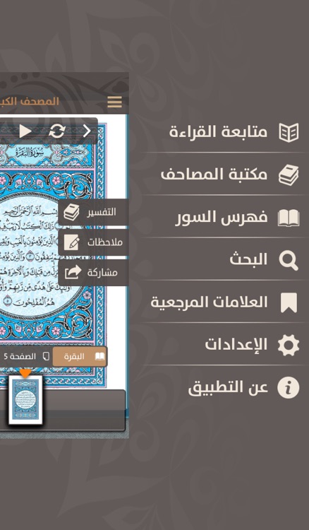 iPhoneIslam Mus'haf - مصحف آي-فون إسلام