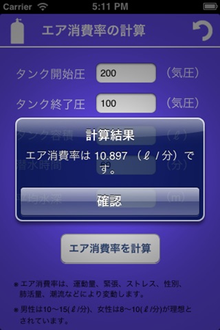 エア消費チェッカー for ダイビング screenshot 3