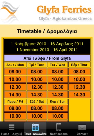 Glyfa Ferries screenshot 2