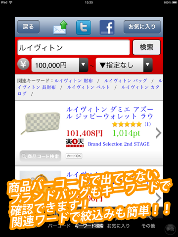 価格比較アプリ「価格なび」 最安値で通販したい人のためのお買い物補助アプリ。無料のおすすめ画像3