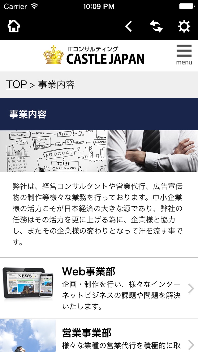 IT・総合コンサルティング 株式会社キャッスルジャパンのスクリーンショット3 IT・総合コンサルティング 株式会社キャッスルジャパンのスクリーンショット3