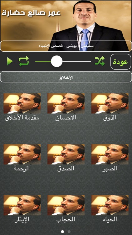 عمرو خالد - دروس دينية screenshot-3