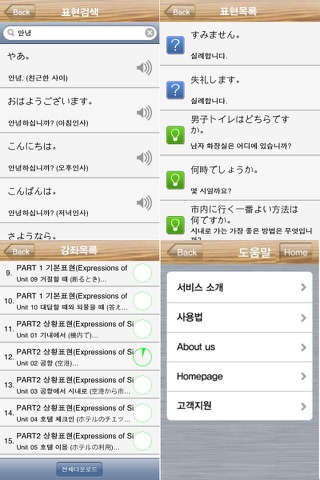 AE 일본어 상황표현 screenshot 3