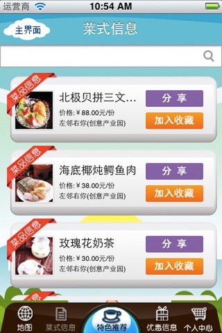 美食通 screenshot 3