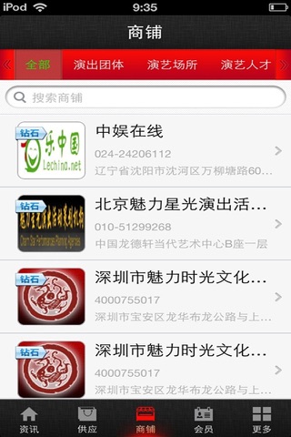 中国娱乐门户 screenshot 3