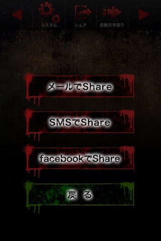 呪いのアプリ screenshot 3