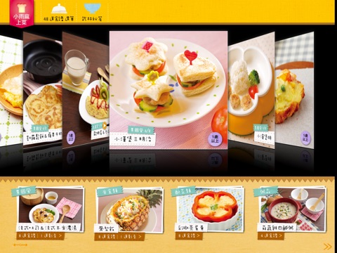 小雨麻親子健康廚房 screenshot 2