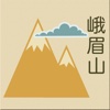 峨眉山旅行