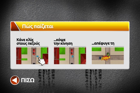 Στούκα screenshot 2