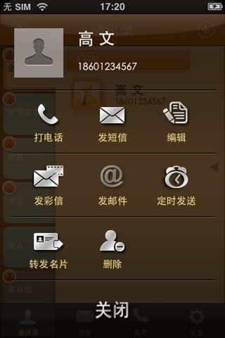 华盛通信管家 screenshot 2