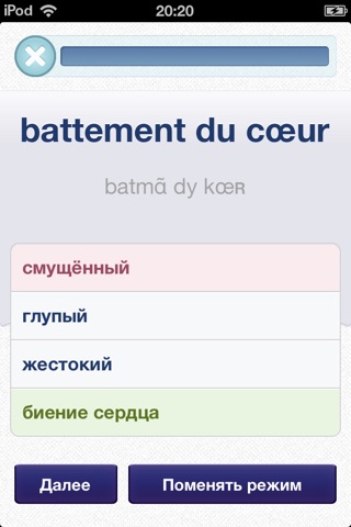 Французский язык для начинающих screenshot 4