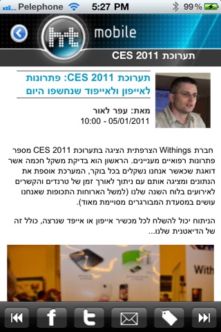 HT Israel screenshot 4