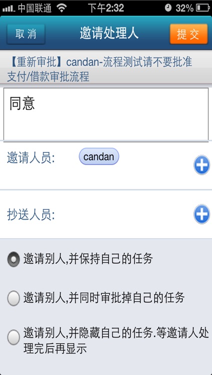 南华协同办公 screenshot-3