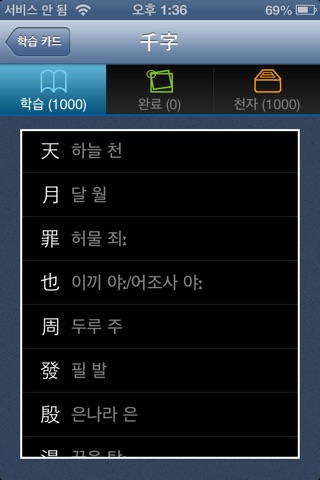 천자문 암기장 screenshot 2