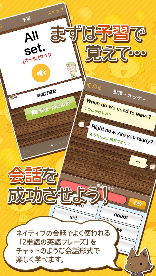 デイビッド・セインの2単語英語でGO! Lite チャット式無料英会話のおすすめ画像3